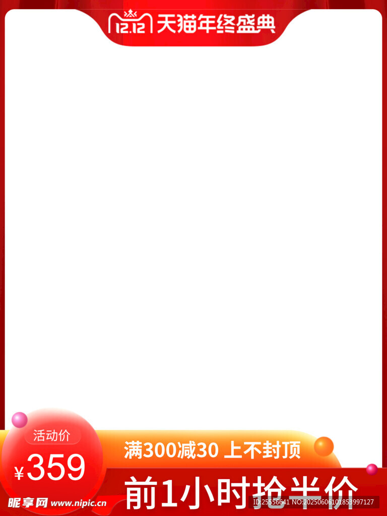 高端淘宝电商营销主图模板