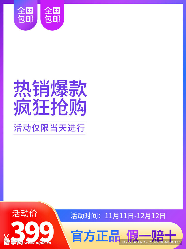 大气电商活动营销主图