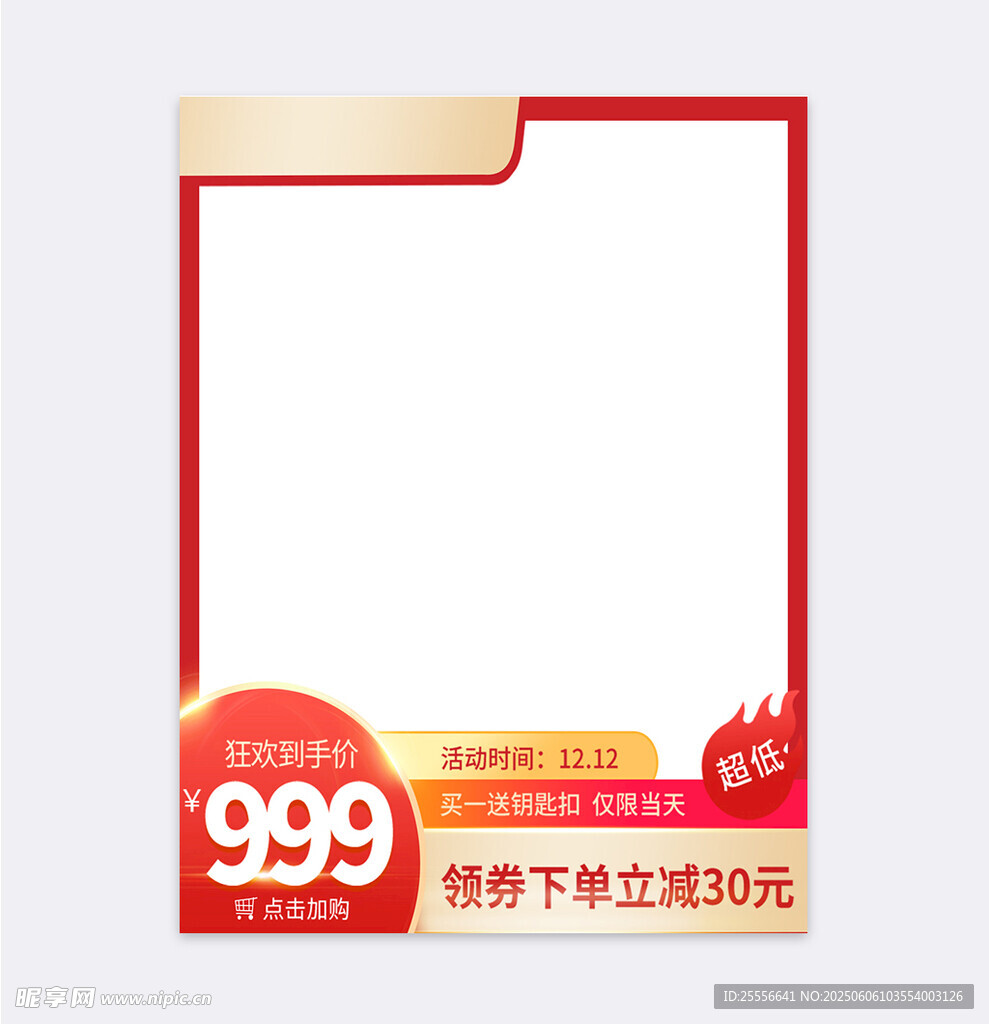 简约拼多多活动营销主图
