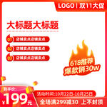 高端电商活动主图模板