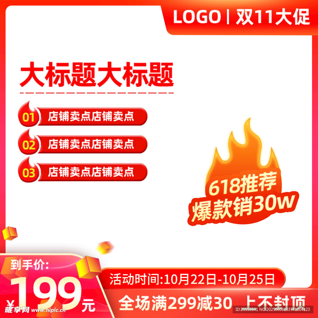 高端电商活动主图模板