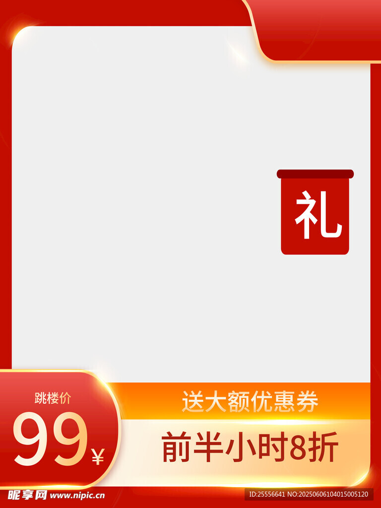 简洁淘宝电商活动主图模板