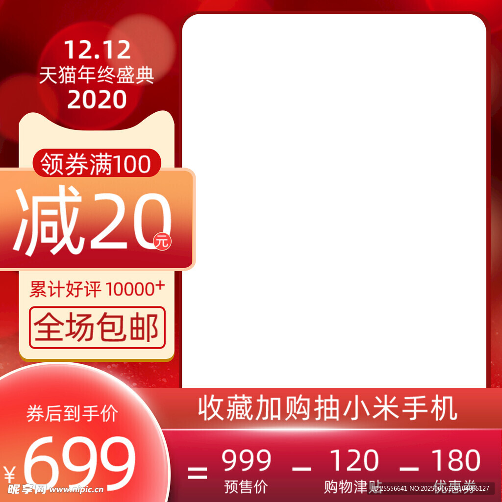 简洁电商活动主图海报