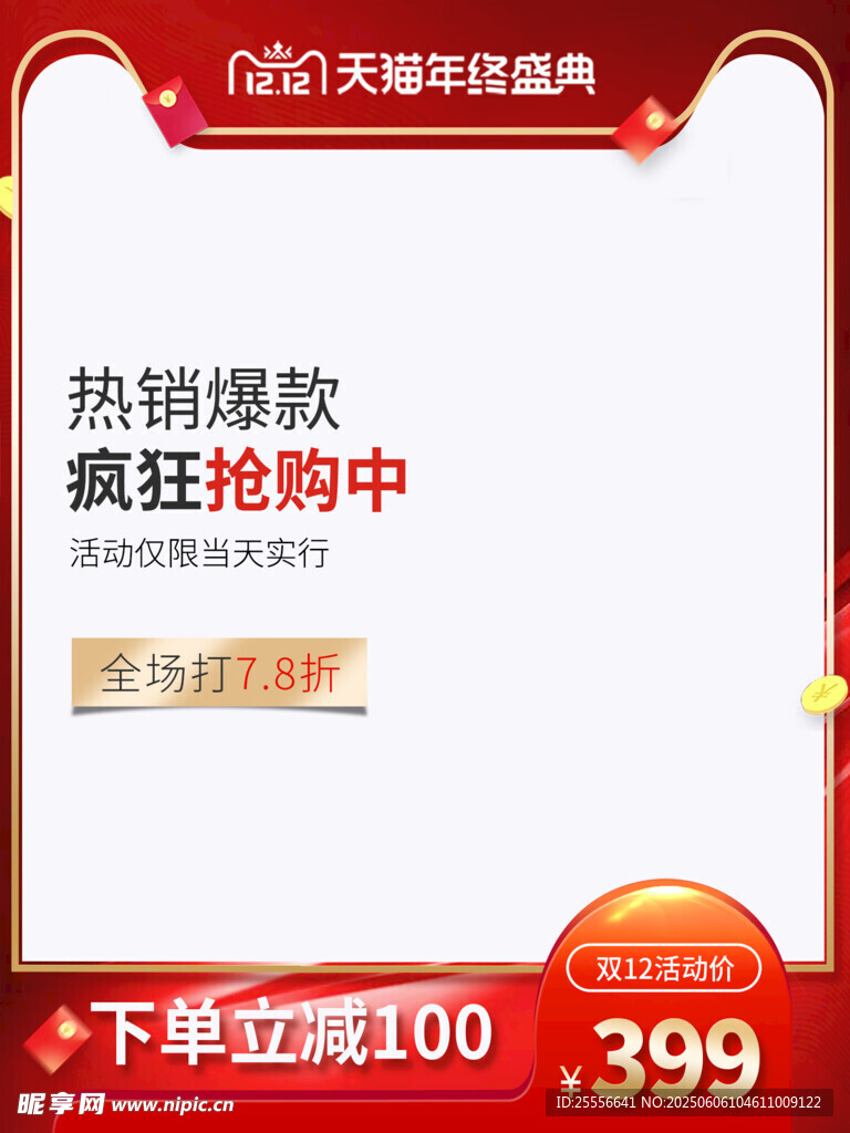 简洁拼多多电商宣传促销主图