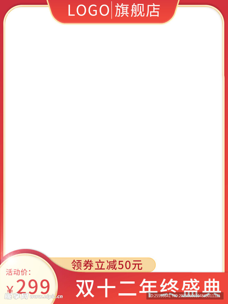 创新淘宝电商活动营销主图模板