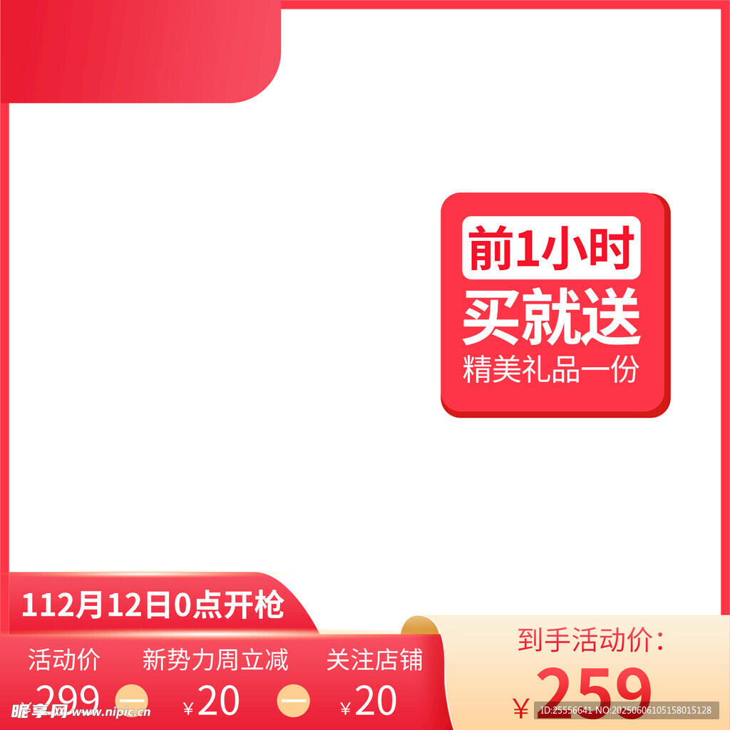 质感淘宝电商活动营销直通车