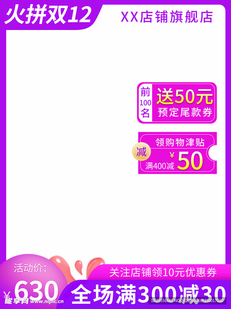 精致拼多多促销主图海报