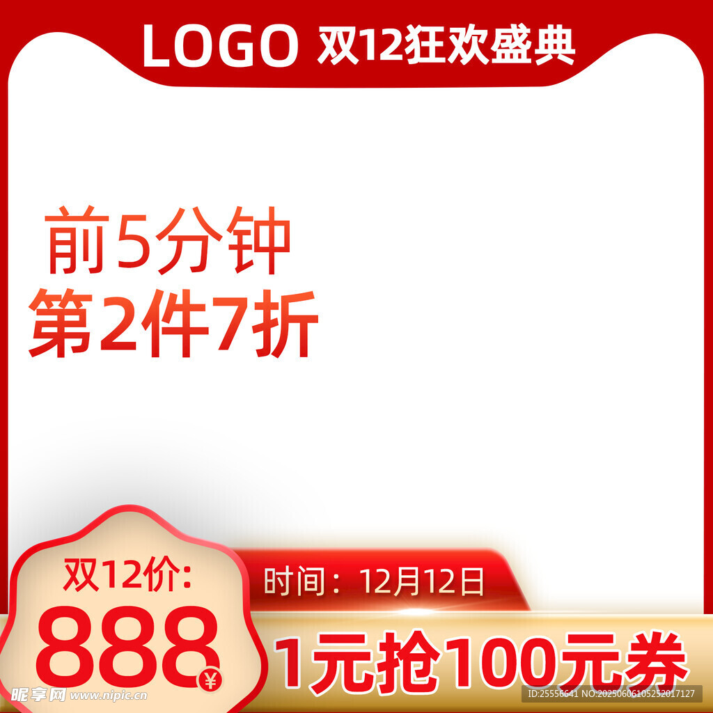高端电商活动营销直通车