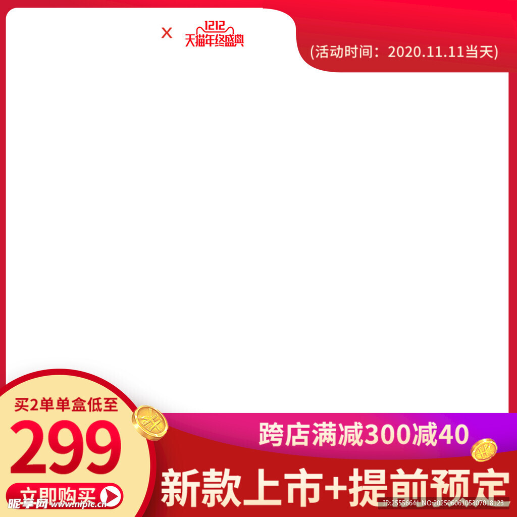 简洁拼多多电商活动主图海报