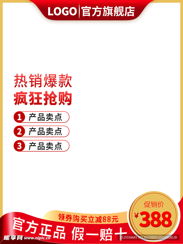 简洁淘宝电商促销模板