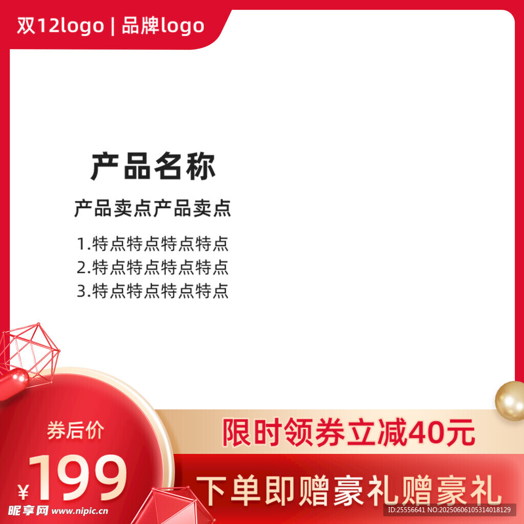 高端拼多多电商宣传促销主图海报