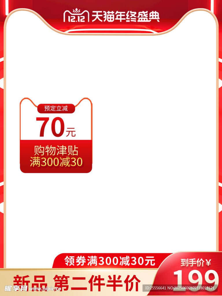 简约电商促销模板