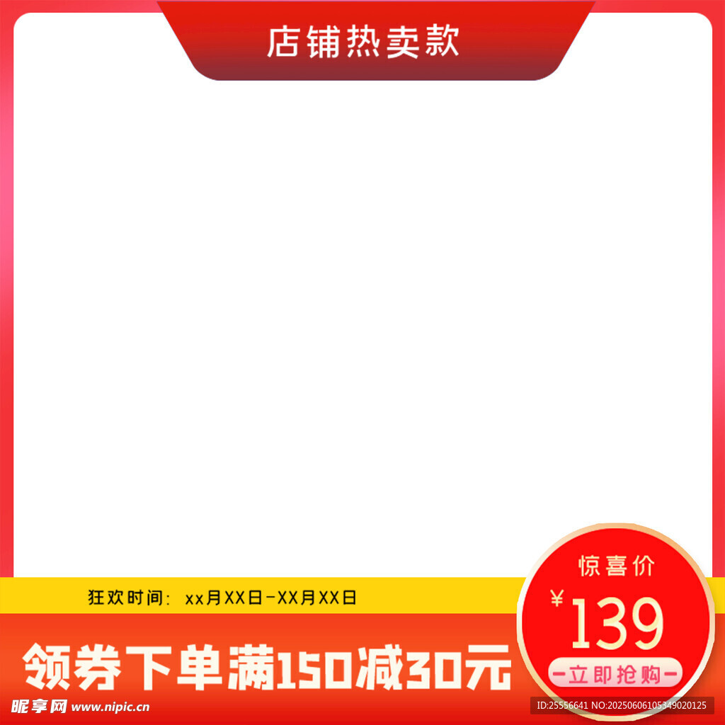 简洁电商促销主图模板
