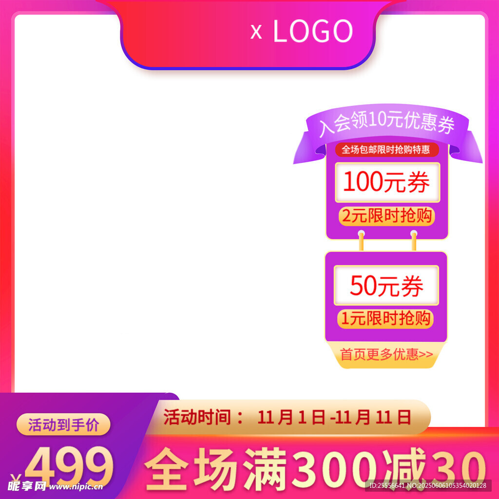 创意淘宝电商宣传促销模板