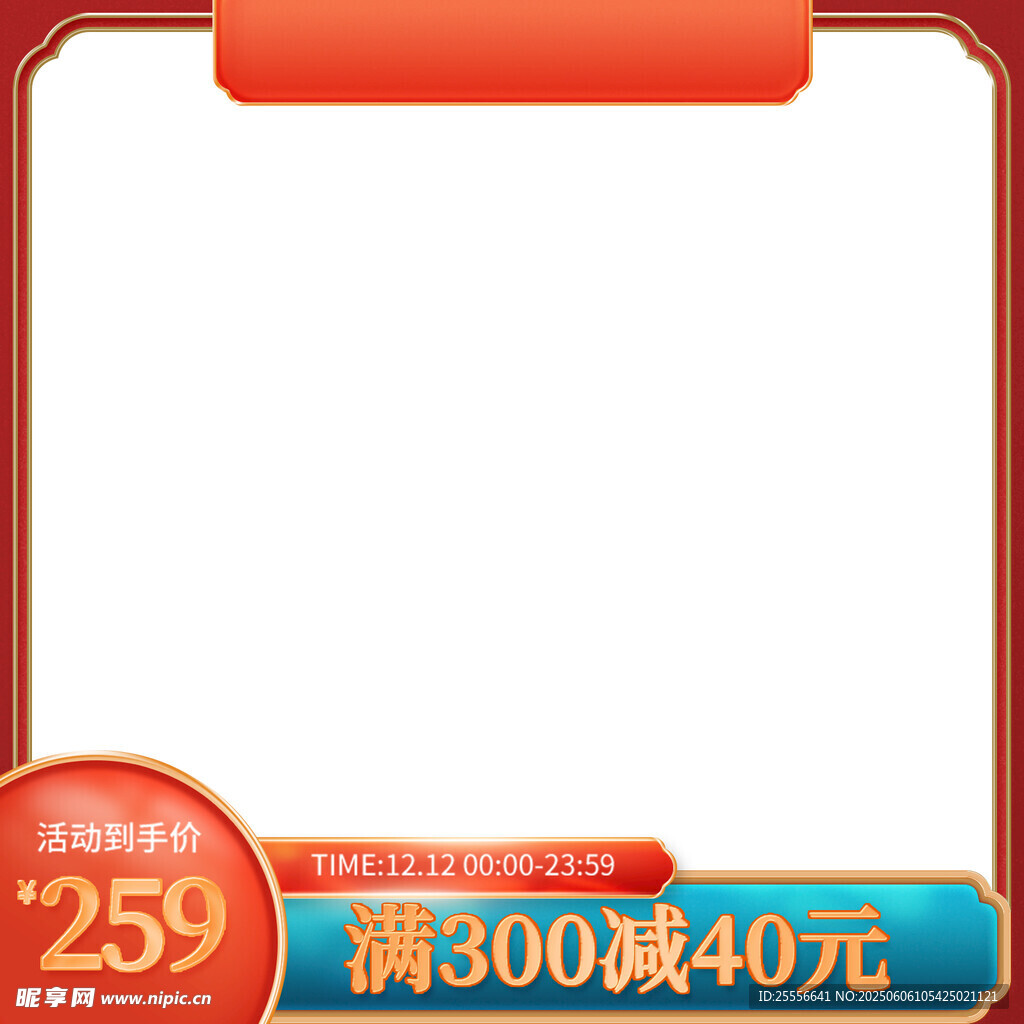简约电商活动促销主图模板