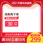 简洁传统电商营销主图模板