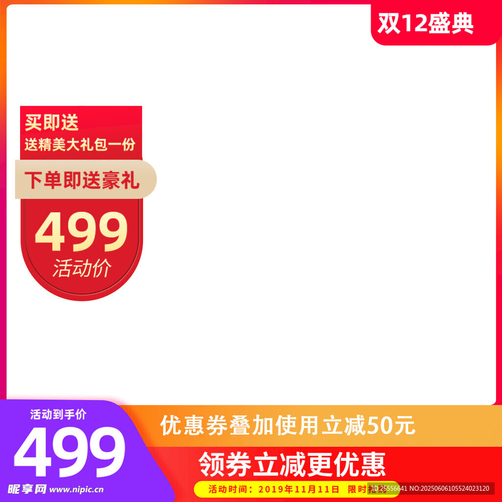 创新传统电商活动促销直通车