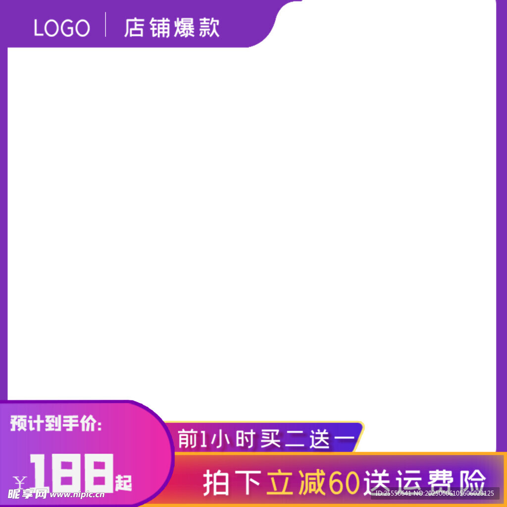 大气电商活动营销主图