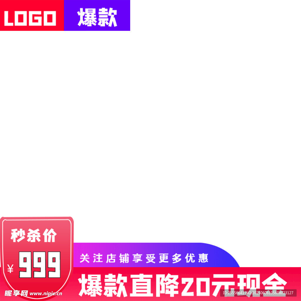 简洁拼多多电商活动营销主图模板