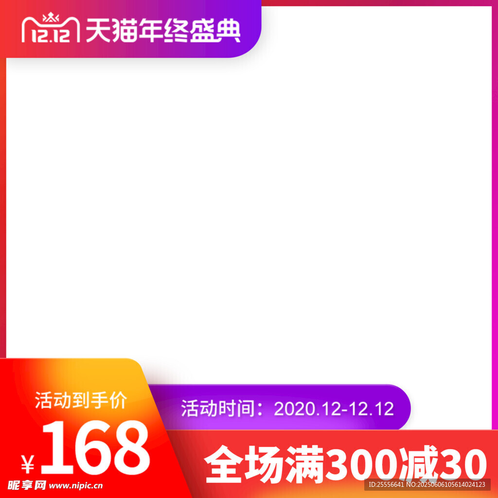 简洁淘宝电商促销主图模板