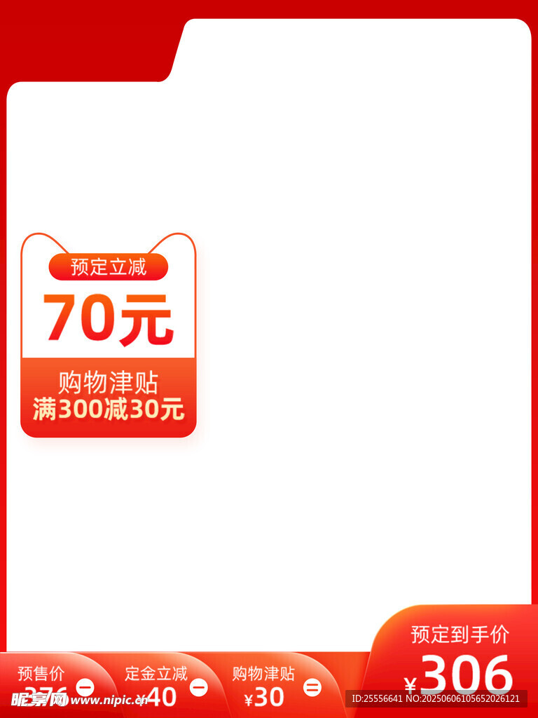 精致拼多多电商活动主图