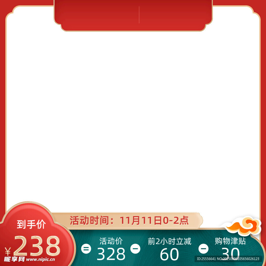 创意电商活动模板