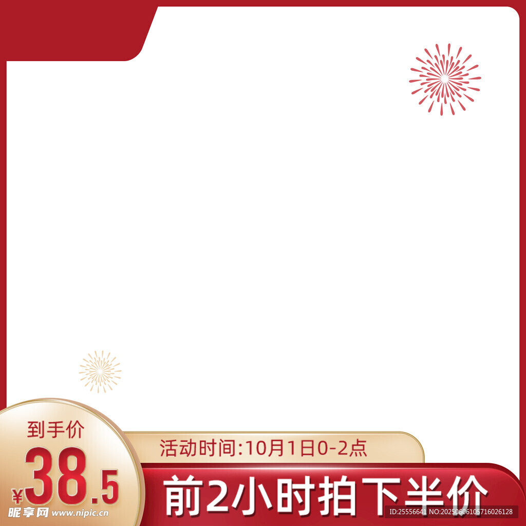 创意电商宣传促销模板