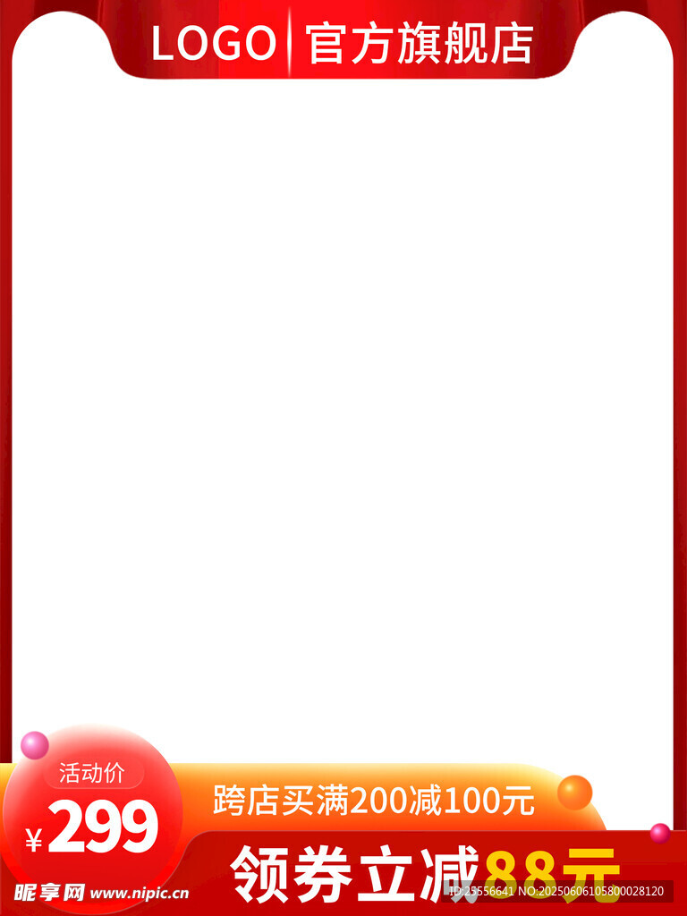 高端淘宝电商促销模板