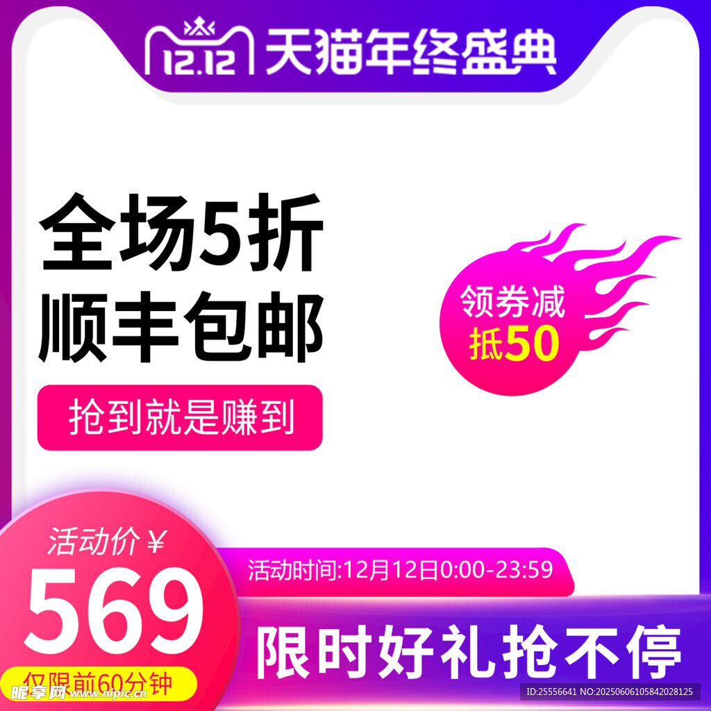 精致电商活动直通车