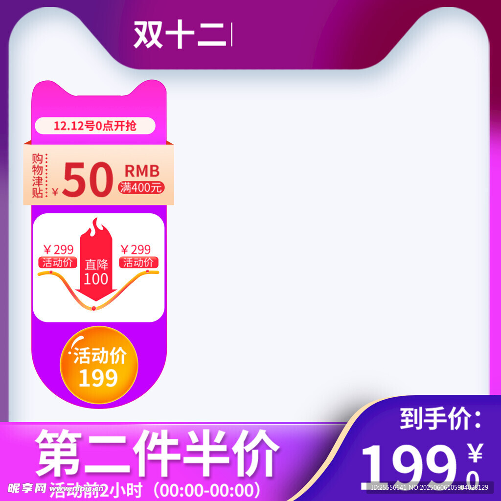 高端电商活动促销直通车