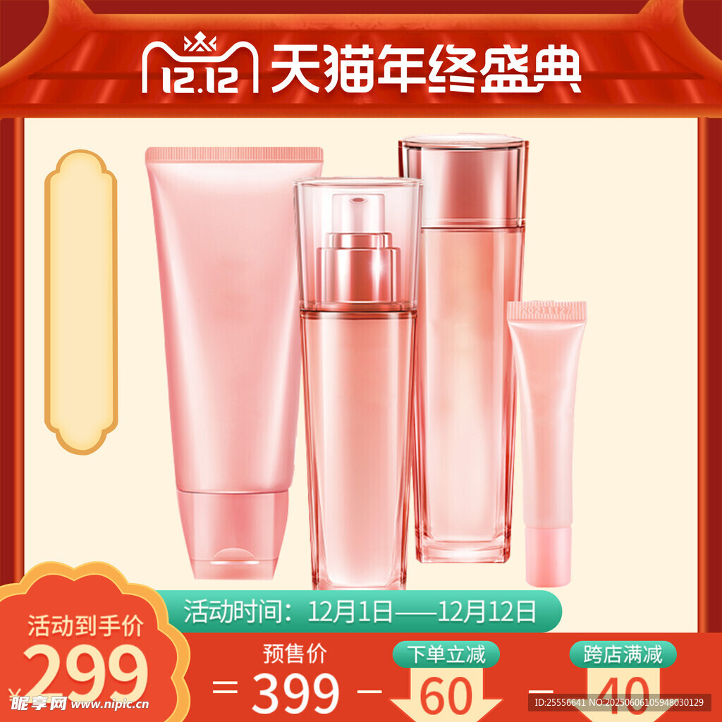 简洁电商促销主图模板