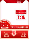 简洁电商促销直通车