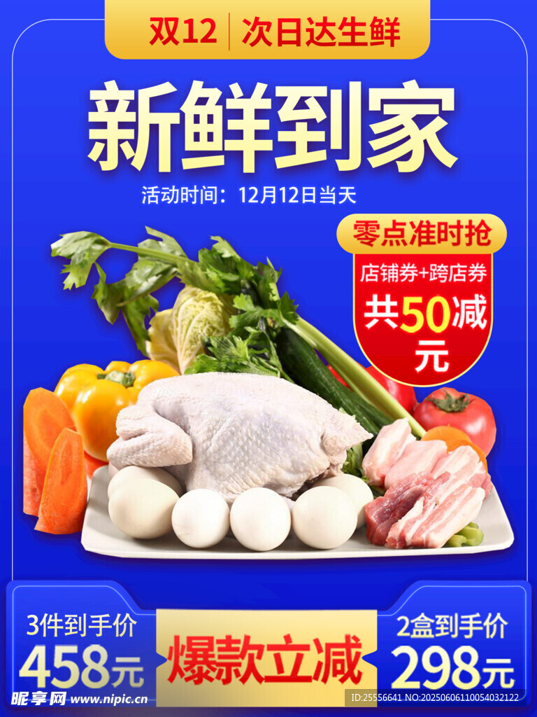 创新拼多多促销主图海报
