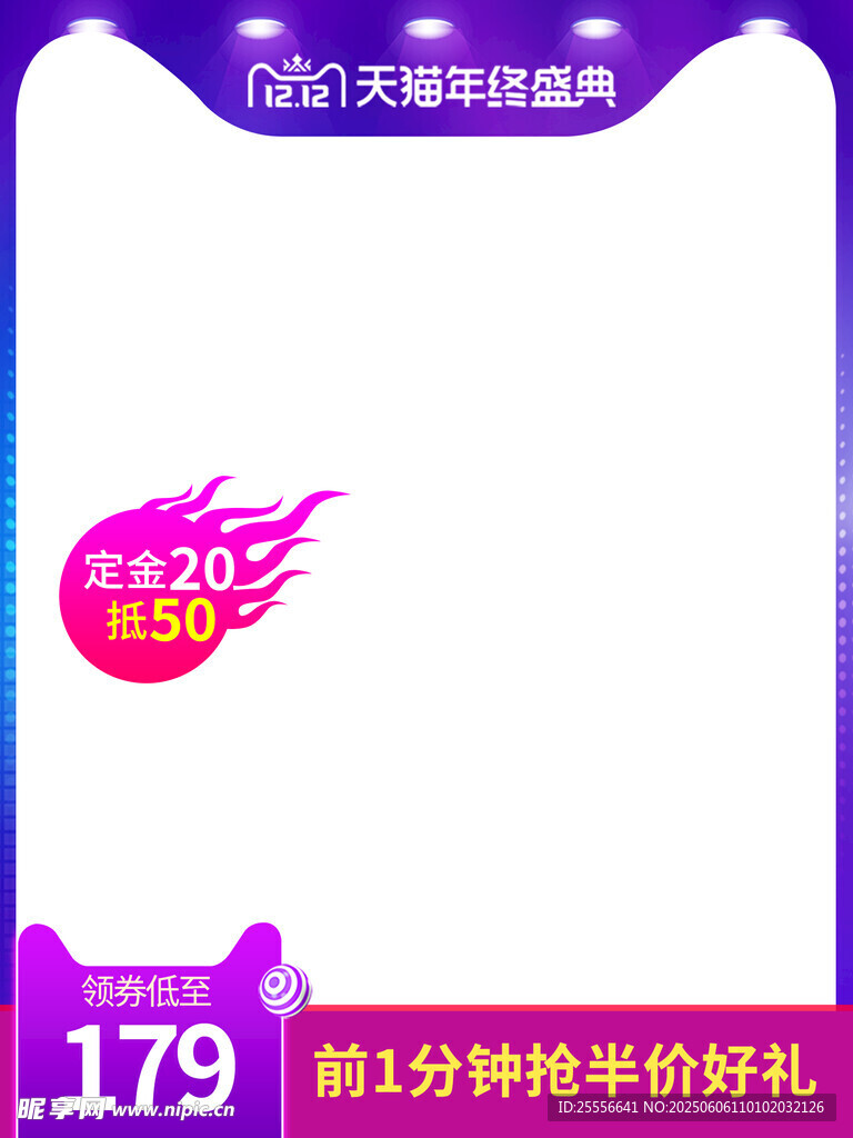 精致京东电商宣传促销直通车