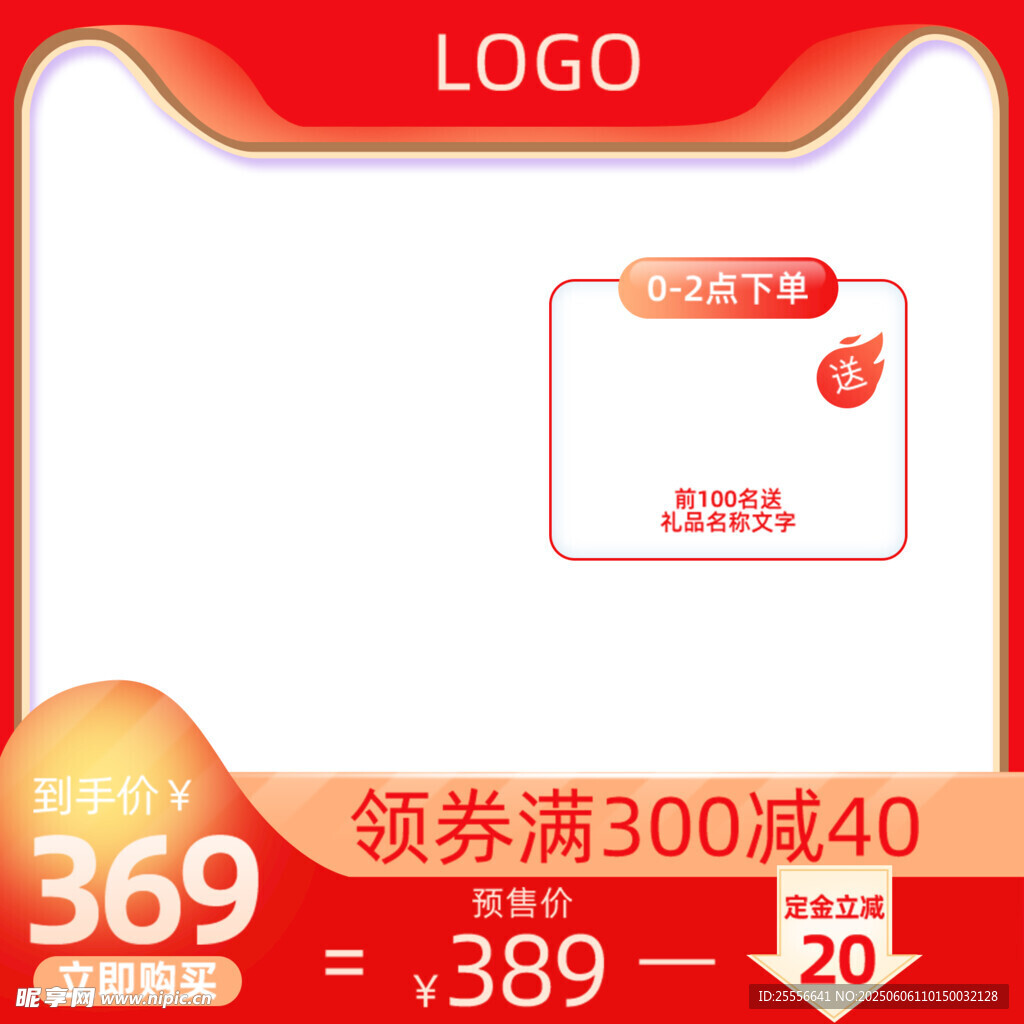 创意淘宝电商营销直通车