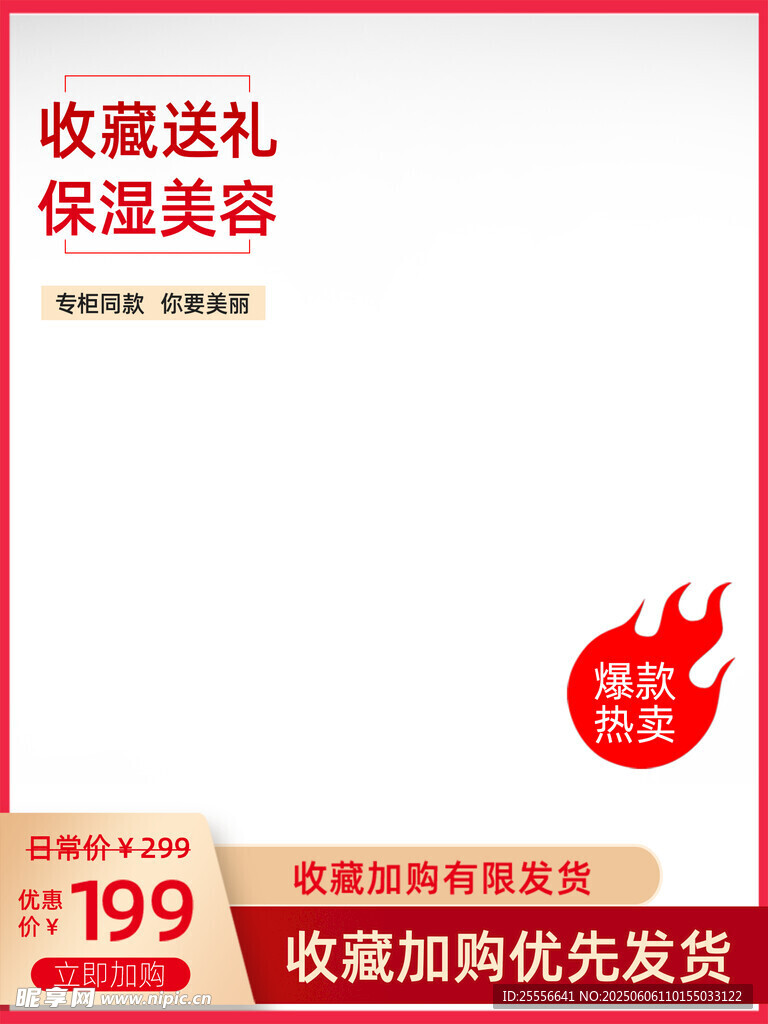 创意淘宝电商活动主图海报