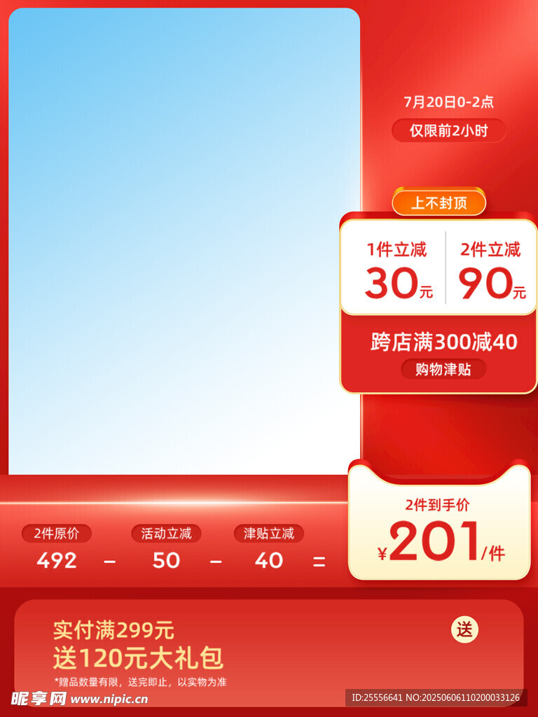 质感传统电商活动主图海报