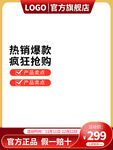 简约天猫营销主图