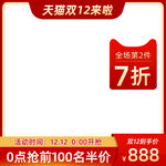 大气电商促销主图海报