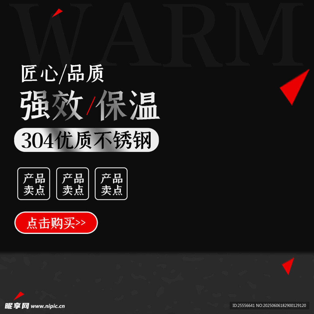 创新淘宝电商宣传促销直通车