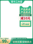 简约淘宝电商营销主图模板