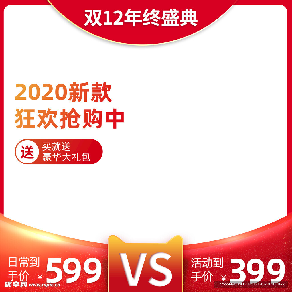 简洁拼多多活动营销主图模板