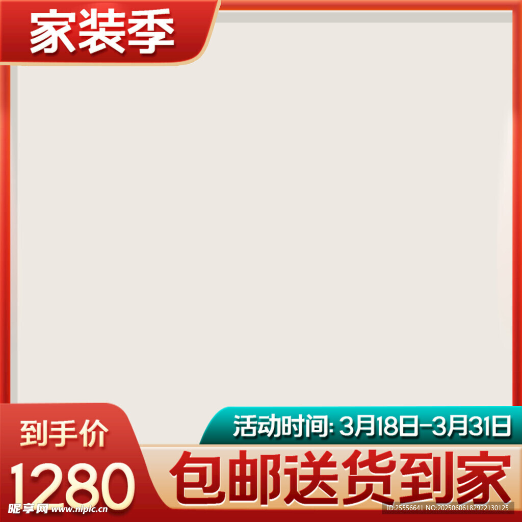 创新京东电商宣传促销主图