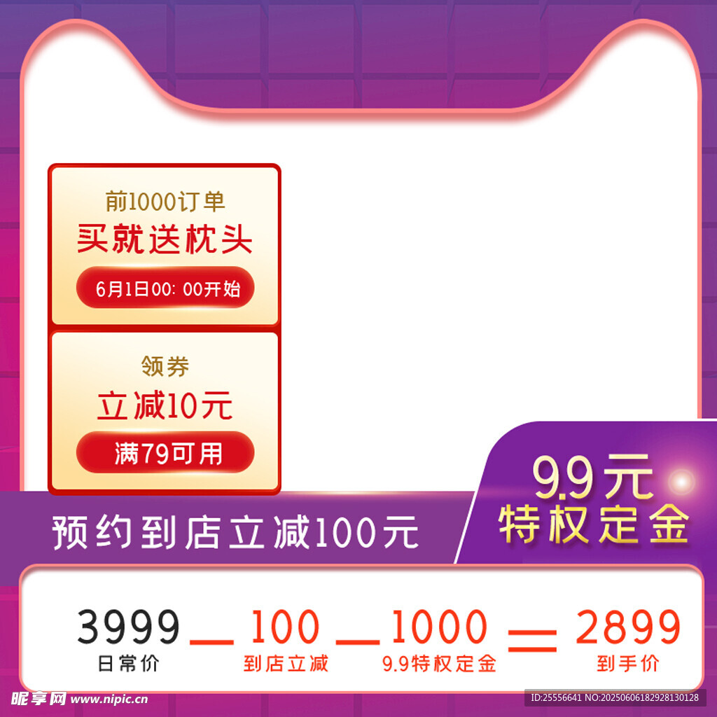 精致电商营销直通车