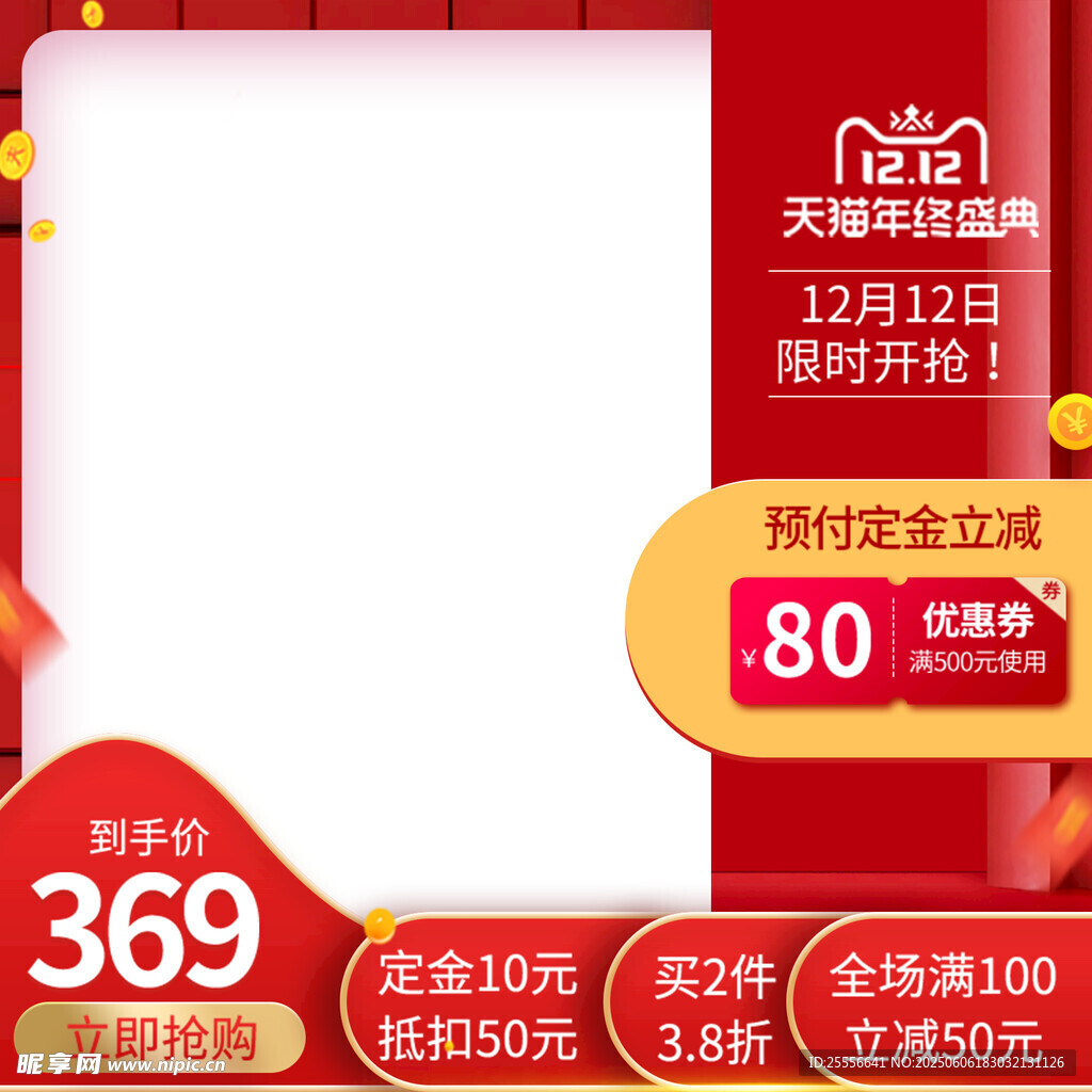 质感电商促销主图海报