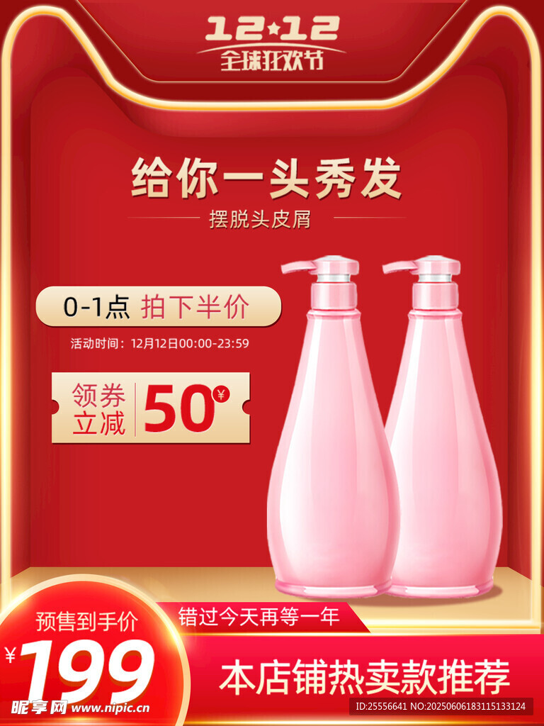 创意传统电商活动促销主图