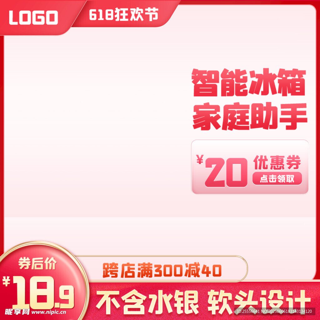 高端京东电商营销主图