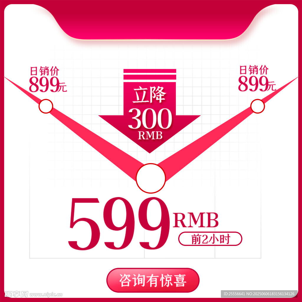 精致电商宣传促销模板