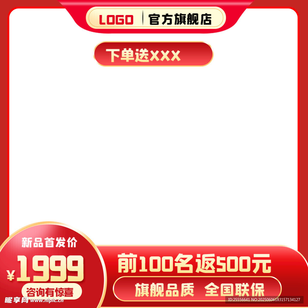 高端传统电商活动直通车