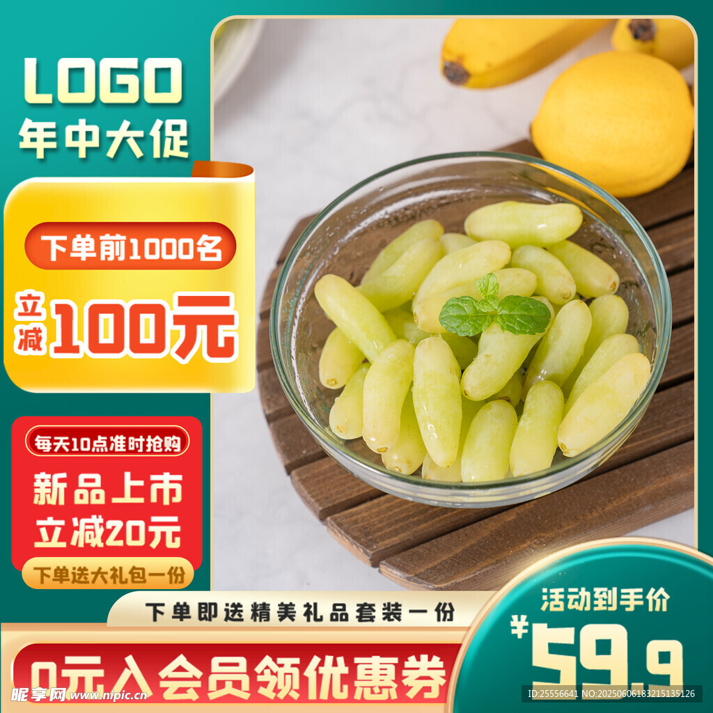 精致京东电商宣传促销主图